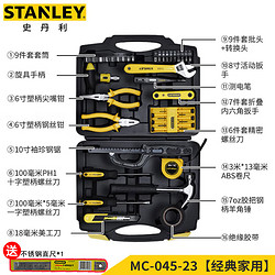 STANLEY 史丹利 45件套家用工具箱套装 维修多功能手动工具箱五金工具MC-045-23