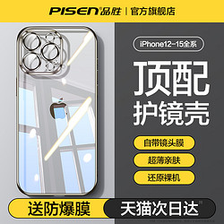 PISEN 品胜 适用苹果15ProMax手机壳iPhone15新款15Pro带镜头膜14透明硅胶13全包防摔por软壳Pm保护套高级感超薄女ip