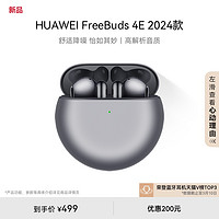 HUAWEI 华为 FreeBuds 4 半入耳式真无线动圈主动降噪蓝牙耳机