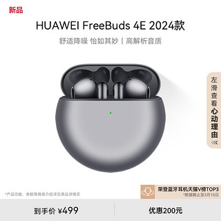 HUAWEI 华为 FreeBuds 4 半入耳式真无线动圈主动降噪蓝牙耳机