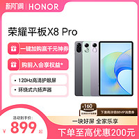 HONOR 荣耀 X8 Pro 11.5英寸 Android 平板电脑