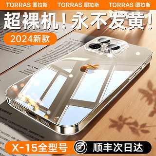 TORRAS 图拉斯 适用苹果15手机壳透明iPhone14promax不发黄13pro新款14高端plus高级感x超薄12全包11套ip防摔le女pm男