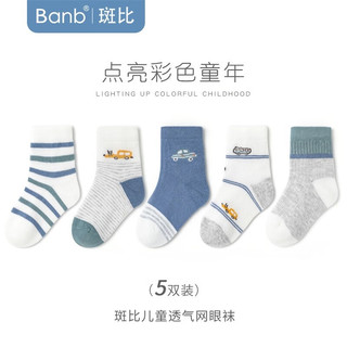 斑比儿童袜子男夏季薄款精梳棉中大童春秋网眼无骨女孩宝宝袜子 BB2117春夏款网眼儿童袜5双装 18-20(6-8岁脚码27-32码)