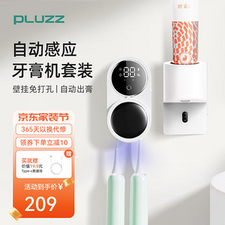 PLUZZ 挤牙膏神器全自动高档牙刷牙膏置物架壁挂家用电动牙膏挤压感应器 自动感应牙膏机+双人牙刷消毒器
