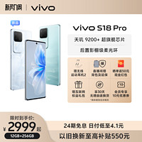 vivo S18 Pro 5G手机