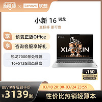 Lenovo 联想 小新14 2023 锐龙版 14英寸笔记本电脑（R5-7530U、16GB、512GB）