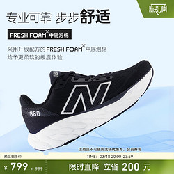 new balance NB官方24年新款880 v14专业缓震轻量回弹男女跑步鞋