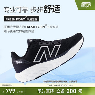 new balance NB官方24年新款880 v14专业缓震轻量回弹男女跑步鞋