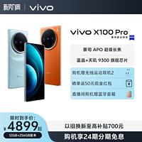 vivo X100 Pro 5G手机