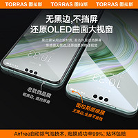 TORRAS 图拉斯 适用华为Mate60Pro手机膜40Por+钢化膜50新款P60水凝膜rs贴膜全包软防指纹mete非凡大师保时捷高清原厂