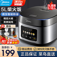 Midea 美的 电饭煲5L家用多功能电饭锅煮饭煲汤4升智能预约官方正品4-6人