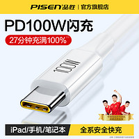 PISEN 品胜 双typec数据线苹果15充电线5a6a超级快充转双头usbc适用华为mate60pro荣耀手机ipad平板笔记本车载ctoc口