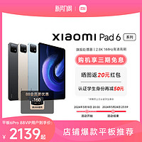 Xiaomi 小米 平板6 11英寸 Android 平板电脑