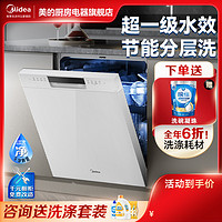 Midea 美的 RX600-W 独嵌两用洗碗机 15套