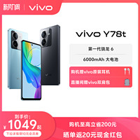 vivo Y78t 5G手机