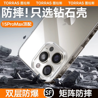 TORRAS 图拉斯 C2适用苹果15手机壳iPhone15ProMax新款14防摔13玻璃透明Plus不发黄12高级感2023超薄11保护套le女男