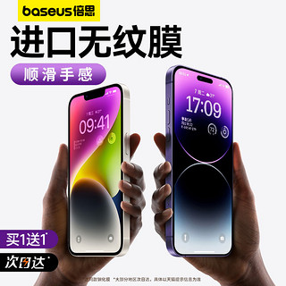 BASEUS 倍思 iPhone13防摔钢化膜