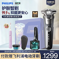 PHILIPS 飞利浦 S8050 电动剃须刀 碳黑银