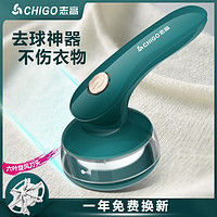 CHIGO 志高 除毛衣服起球修剪器充电式家用衣物打刮吸毛球机去球剃毛神器