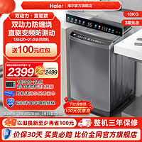 Haier 海尔 10kg大容量家用全自动智能直驱变频波轮洗衣机