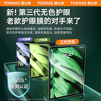 TORRAS 图拉斯 iPadPro钢化膜2024Air5新款无色护眼10ar保护平板贴膜适用苹果防蓝光9儿童2022寸mini6九4第十代8屏保3