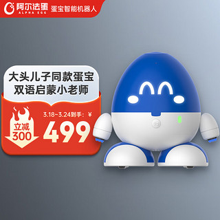 Alpha Egg 阿尔法蛋 TYMT1 蛋宝 智能机器人 （蓝色）