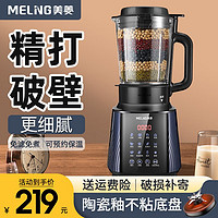 MELING 美菱 MELNG）破壁机家用多功能豆浆机1.65L大容量智能定时预约免滤免泡豆婴儿辅食机