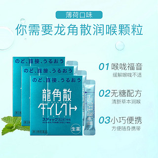 龍角散 3件日本进口龙角散薄荷草本颗粒缓解咽喉不适免水润护嗓