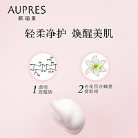 AUPRES 欧珀莱 净柔早安洁面乳泡沫绵密深层清洁温和滋润清爽肌肤洗面奶