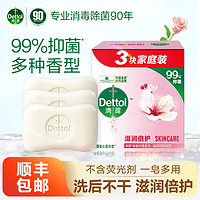 Dettol 滴露 抑菌香皂115g*3块实惠装