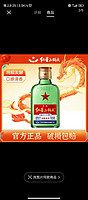 移动专享：红星 小二锅头绿瓶56度100ml单瓶装清香型优级白酒56度