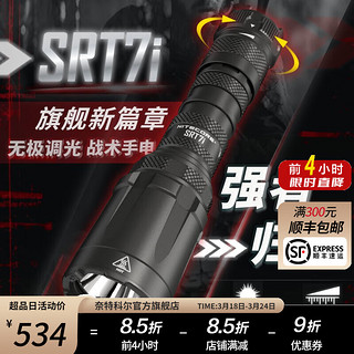 奈特科尔 srt7i无极调光聚光远射580米电筒usb-c直充3000流明勤务战术手电 srt7i