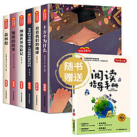 四年级下册阅读课外书必读小学生快乐读书吧书目老师推荐 十万个为什么灰尘的旅行看看我们的地球的故事