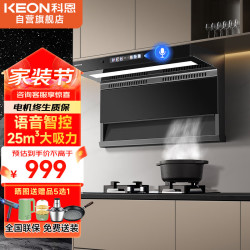 KEON 科恩 COANDA）油烟机家用 大吸力顶侧双吸抽油烟机语音控制侧吸自清洁吸油烟机烟灶套装YL1-X