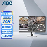 AOC 冠捷 显示器23.8英寸全高清IPS技术直面屏家用商务办公液晶电脑显示屏幕 24M1 内置音响 支持7*24h