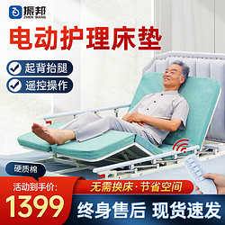 振邦 电动护理床 4.电动起背+抬腿-硬质绵床垫-遥控