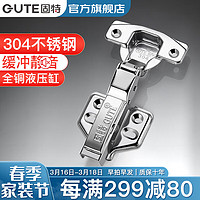 GUTE 固特 不锈钢铰链液压阻尼缓冲家具五金配件一只价 304不锈钢-固装（耐用款） 半盖-中弯
