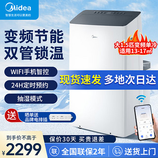 Midea 美的 移动空调1.5匹单冷变频 家用厨房空调一体机免安装KY-35/BP3N8Y-PT 1.5匹