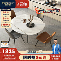 pashaman 帕沙曼 亮光岩板餐桌椅组合家用北欧现代可伸缩圆餐桌1.35m+4椅 PH10162