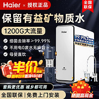 Haier 海尔 拼多多  海尔净水器家用1200G大通量厨下净水机无废水不插电直饮RO反渗透