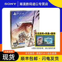 SONY 索尼 全新现货 索尼PS4游戏 地平线2西部禁域 西之禁地 中文 支持PS5