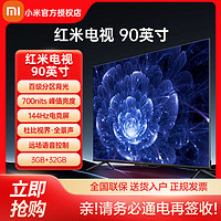 Xiaomi 小米 电视Redmini 90英寸新款144HZ电竞屏4K超高清智能全面屏