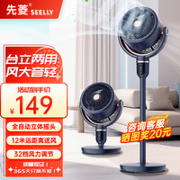 先菱 SEELLY空气循环扇3D摇头风扇落地小型台式空调扇制冷