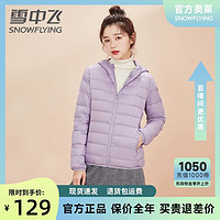 雪中飞 轻薄羽绒服女冬短款薄款超轻便外穿秋季外套反季