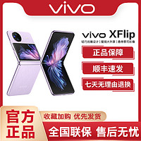 vivo X Flip手机5G旗舰折叠屏双屏手机 12+256GB