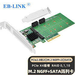 EB-LINK PCIe X4轉2口M.2+2口SATA磁盤陣列卡RAID 0/1/10雙口M.2接口NGFF轉接卡SSD固態硬盤擴展卡