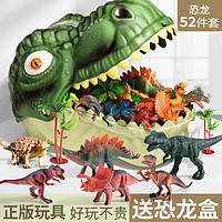 卡卡贝儿 儿童恐龙玩具男孩三角龙大霸王龙世界仿真动物模型生日礼物52件套