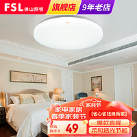 FSL 佛山照明 led吸顶灯阳台灯卧室灯厨房厨卫灯玄关过道灯现代简约 薄款全白25W白光5700K