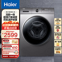 Haier 海尔 10KG全自动滚筒洗衣机变频一级能效六维减震超薄平嵌智能投放巴氏除菌单洗XQG100-BD1216