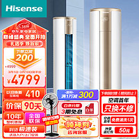 Hisense 海信 空调3匹客厅空调柜机立式圆柱新一级能效 自清洁KFR-72LW/E500-A1